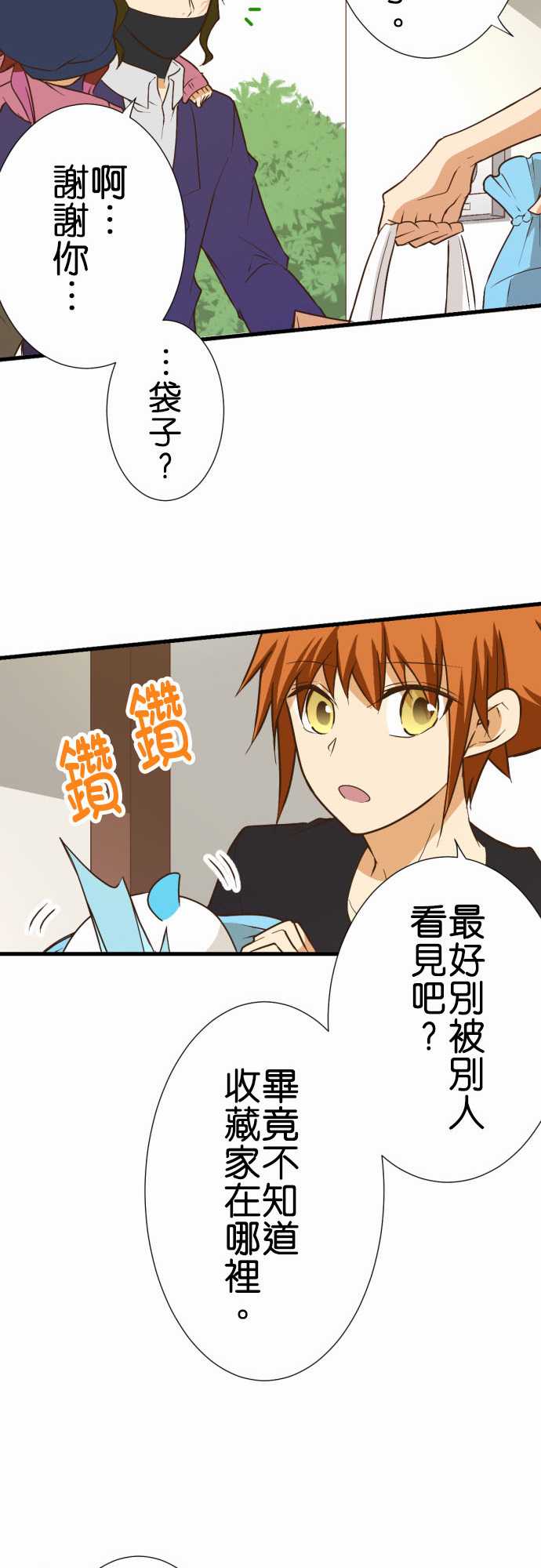 小木乃伊到我家 - 第179話 - 1