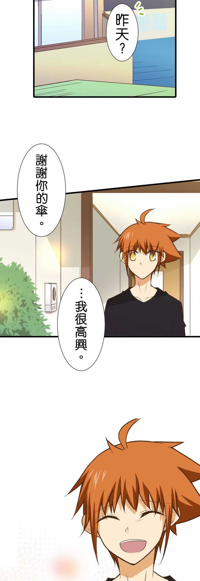 小木乃伊到我家 - 第179話 - 1