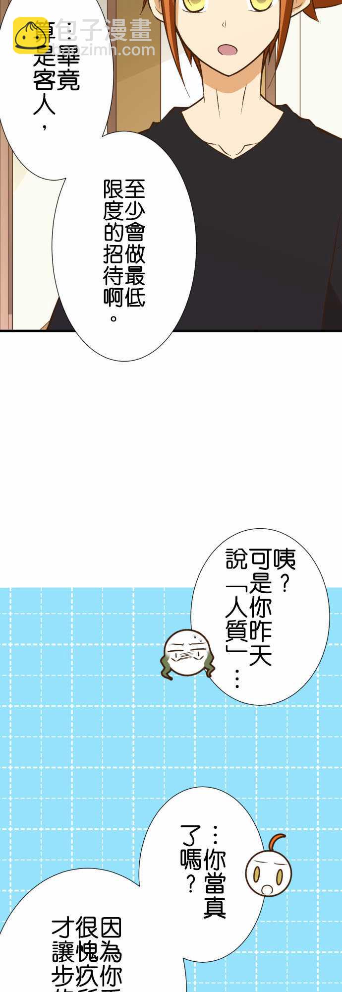 小木乃伊到我家 - 第179話 - 3