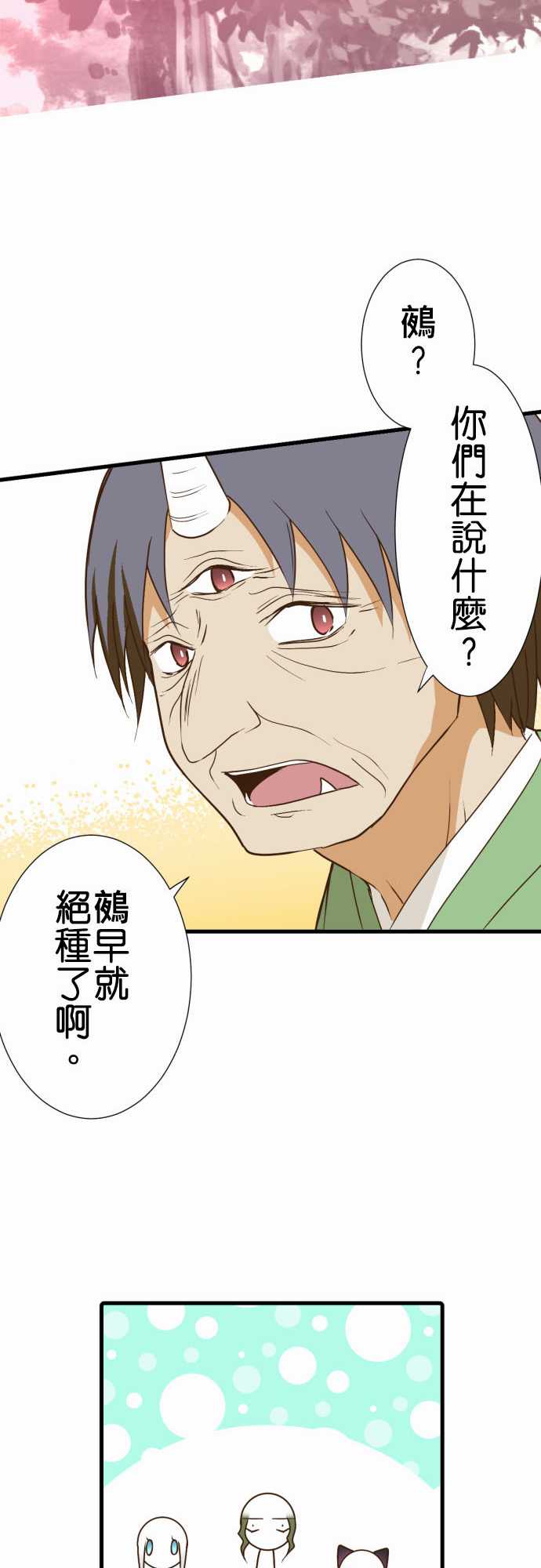 小木乃伊到我家 - 第181話 - 1