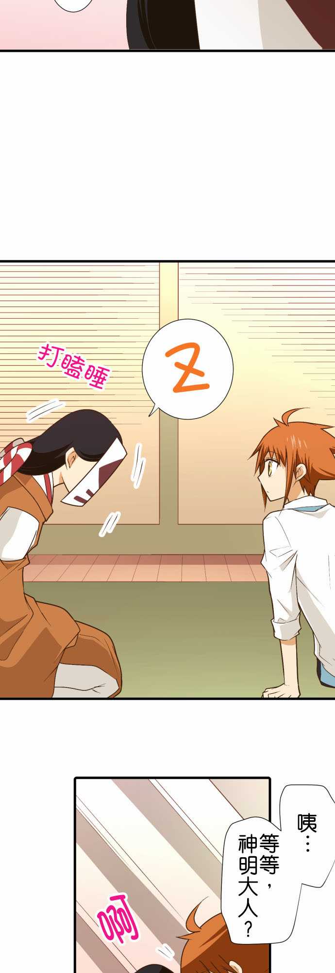 小木乃伊到我家 - 第181話 - 4