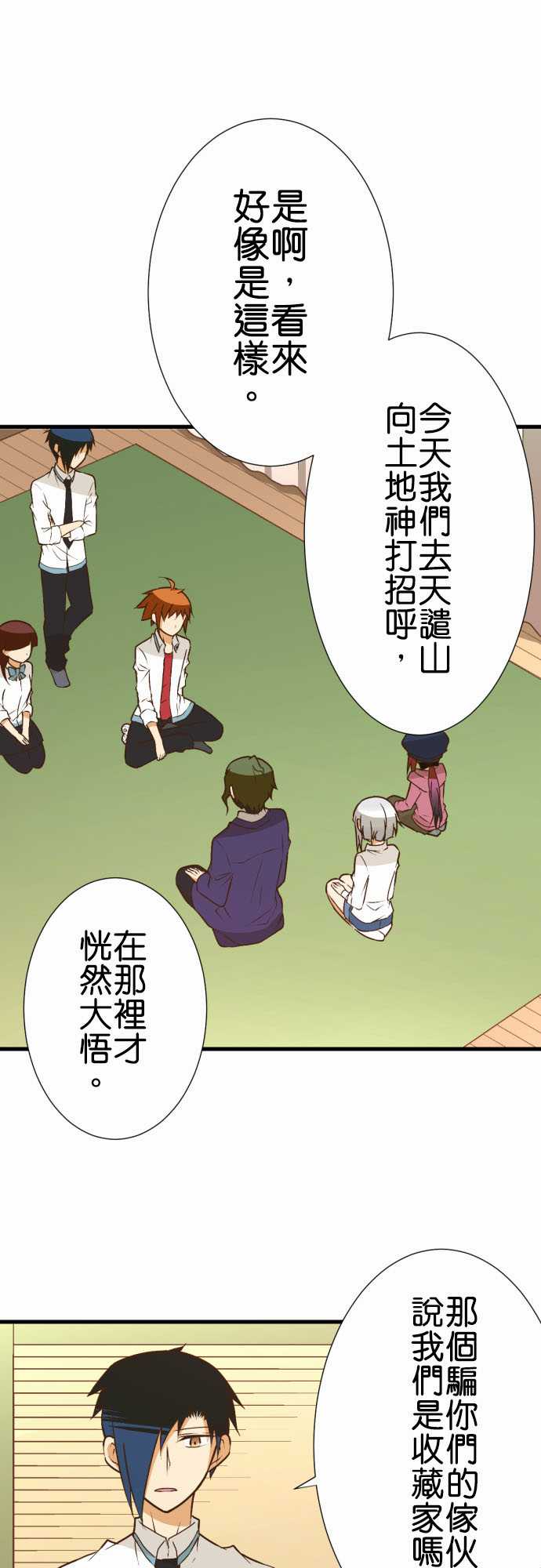 小木乃伊到我家 - 第183話 - 2