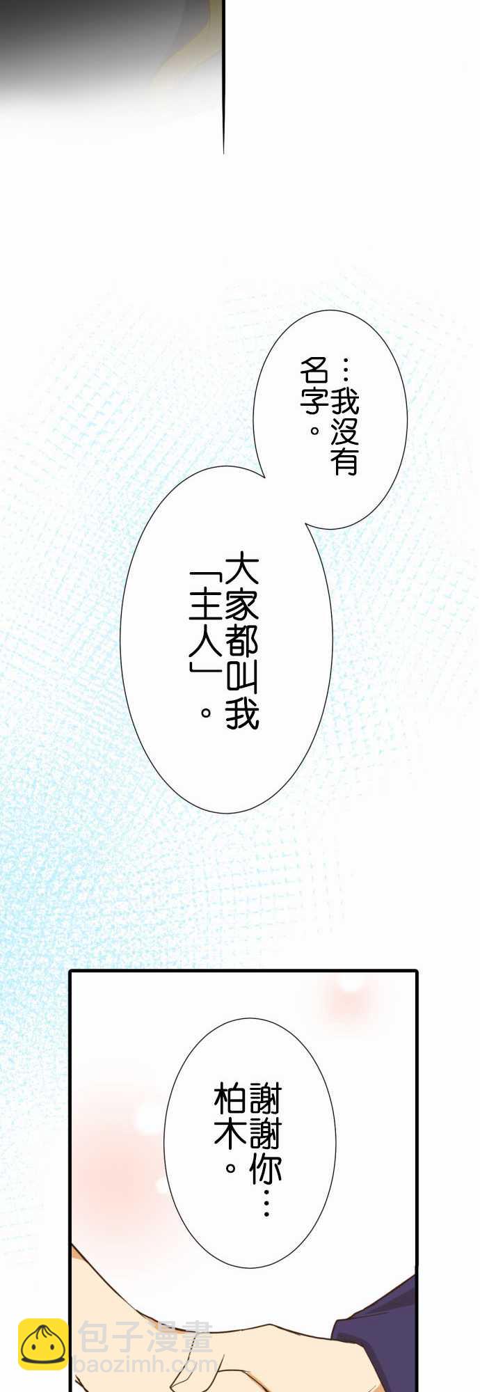 小木乃伊到我家 - 第183話 - 1