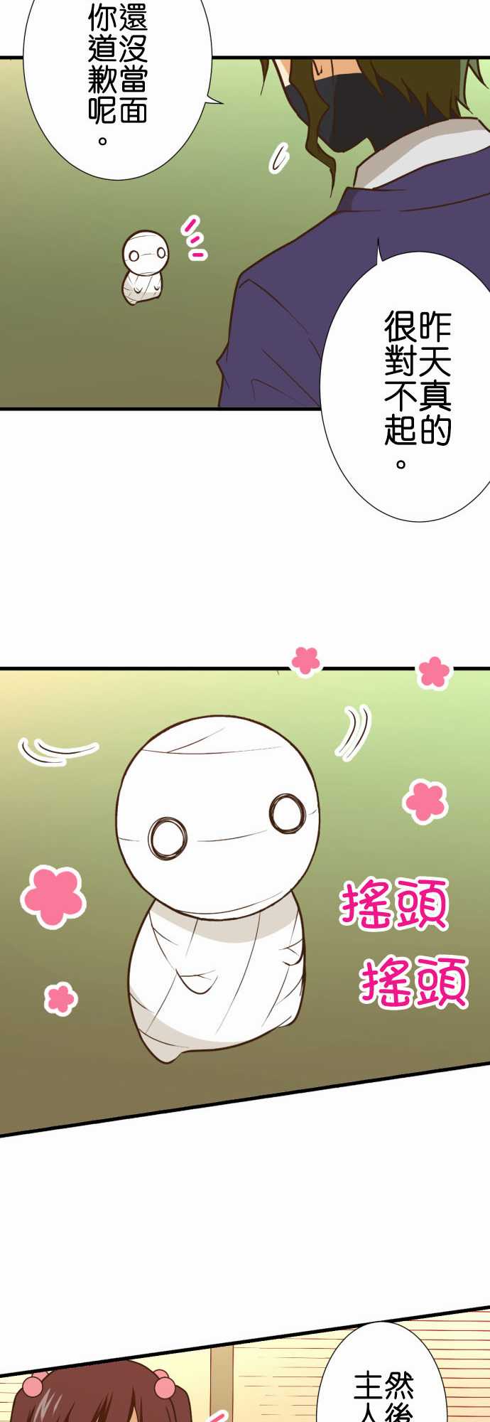 小木乃伊到我家 - 第183話 - 3