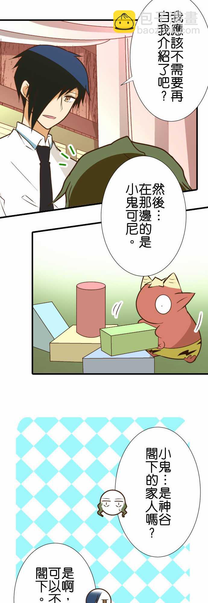 小木乃伊到我家 - 第183話 - 5