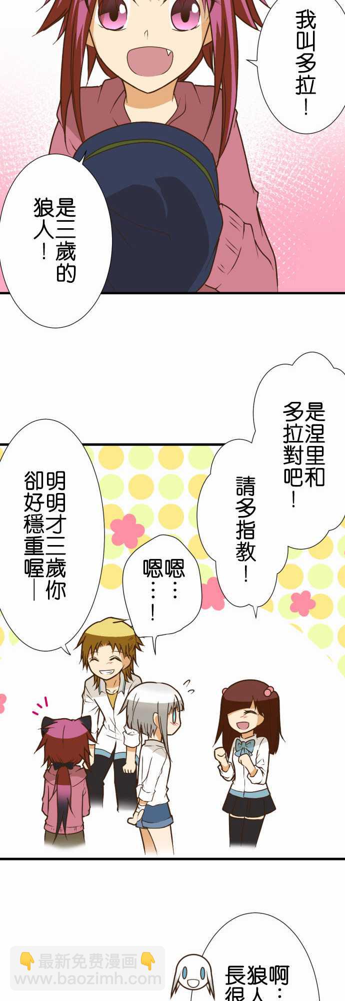 小木乃伊到我家 - 第183話 - 2