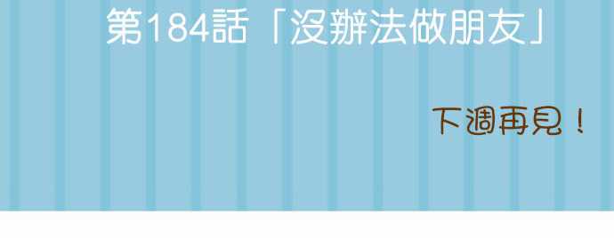 小木乃伊到我家 - 第183話 - 2