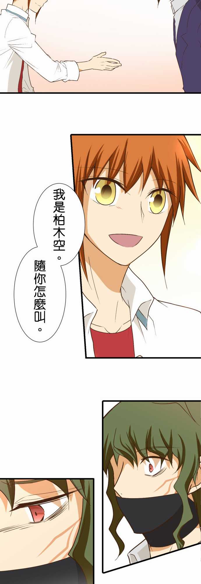 小木乃伊到我家 - 第183話 - 5