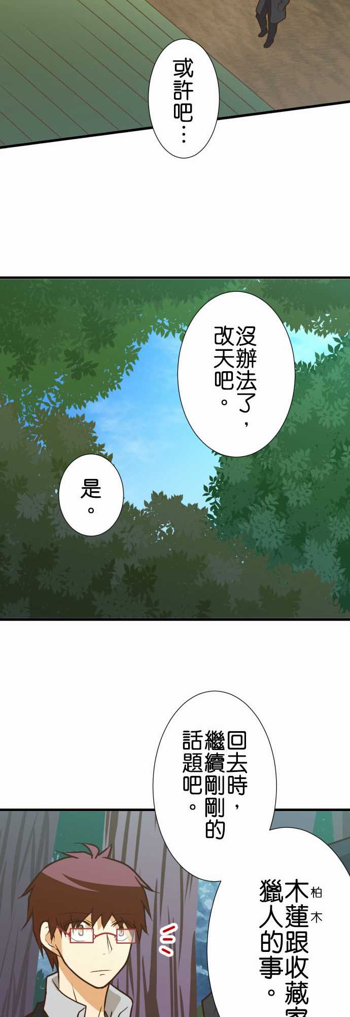 小木乃伊到我家 - 第185話 - 3