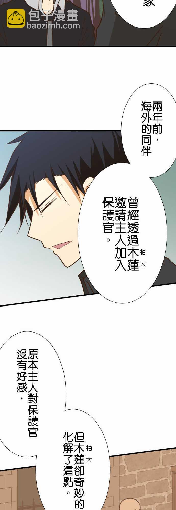 小木乃伊到我家 - 第185話 - 4