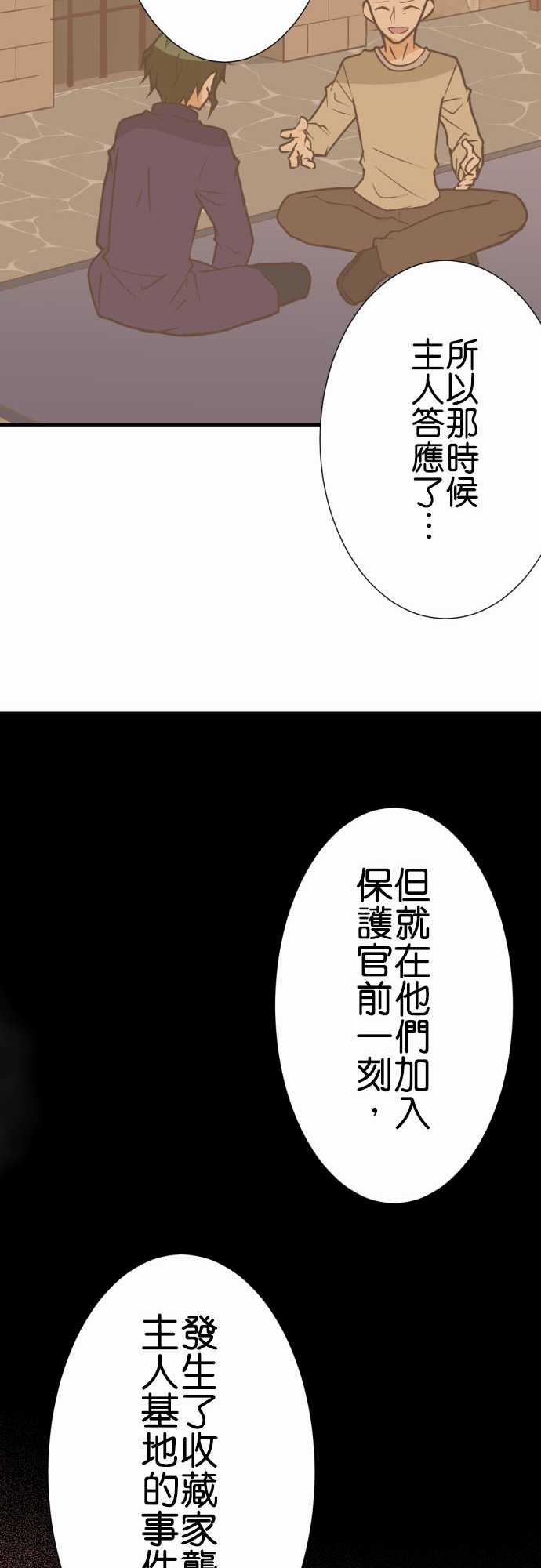 小木乃伊到我家 - 第185話 - 5