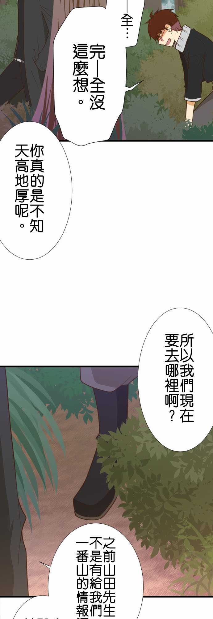 小木乃伊到我家 - 第185話 - 3