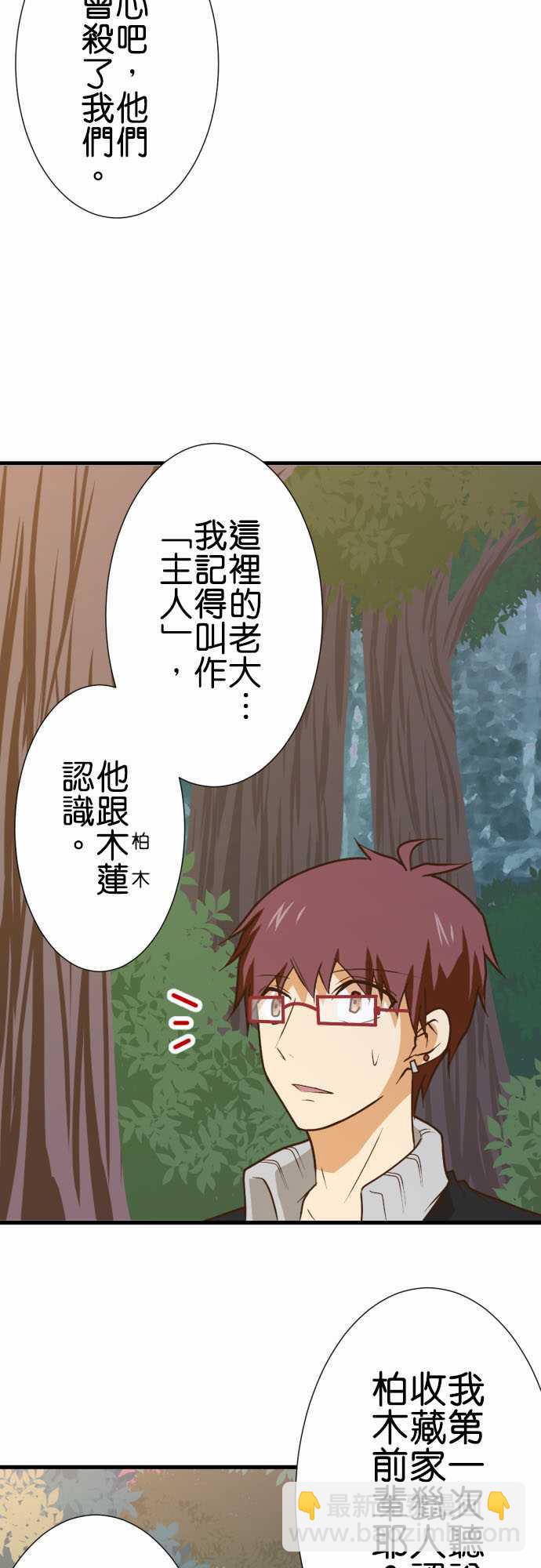 小木乃伊到我家 - 第185話 - 5