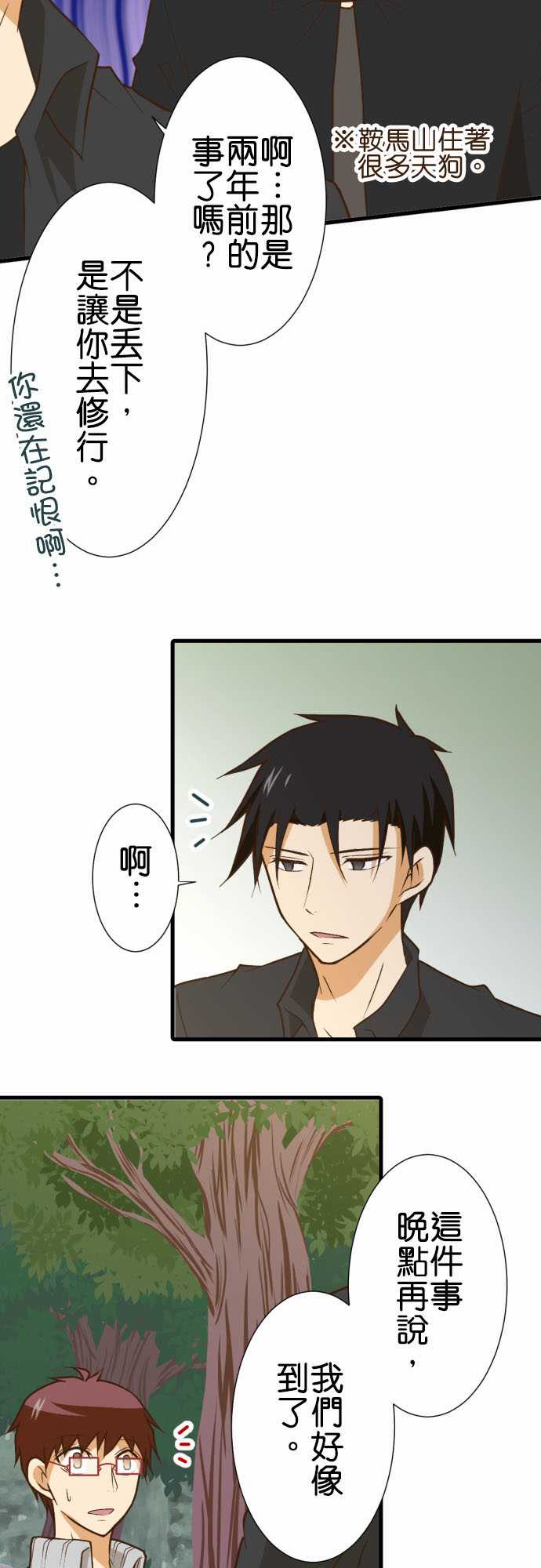 小木乃伊到我家 - 第185話 - 2