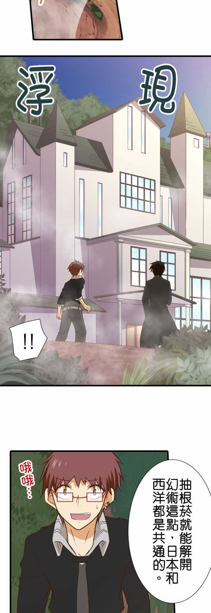 小木乃伊到我家 - 第185話 - 5