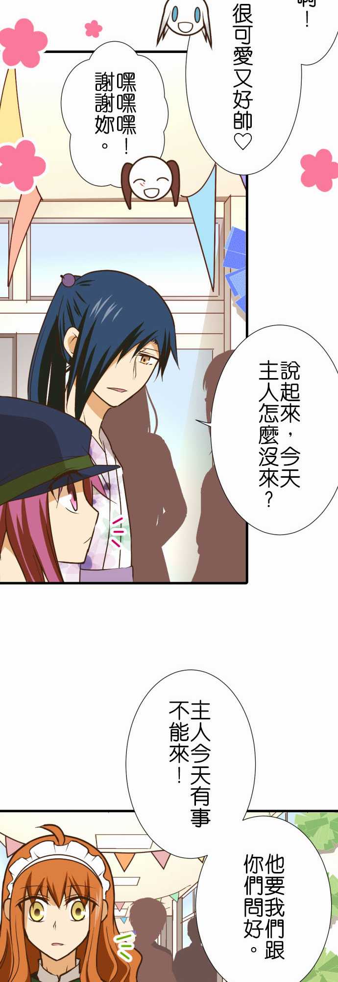 小木乃伊到我家 - 第187話 - 2