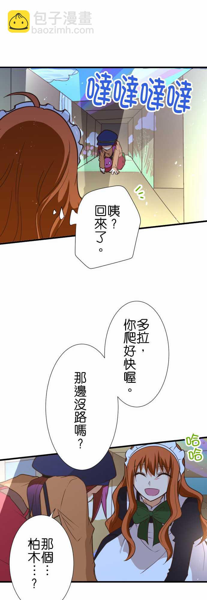 小木乃伊到我家 - 第187話 - 4