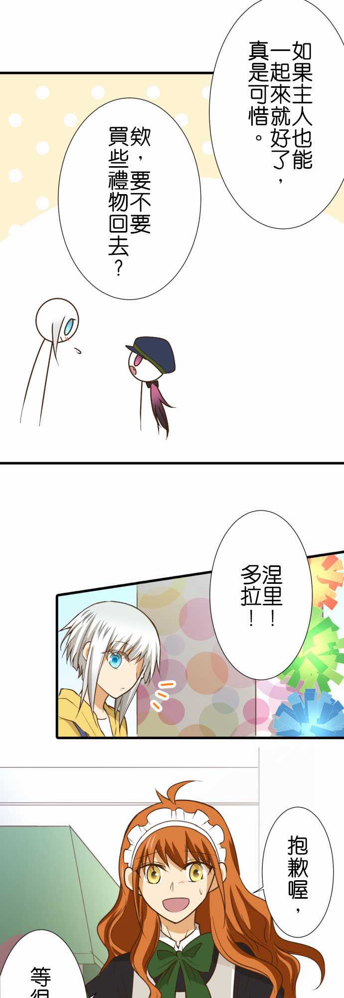 小木乃伊到我家 - 第187話 - 3