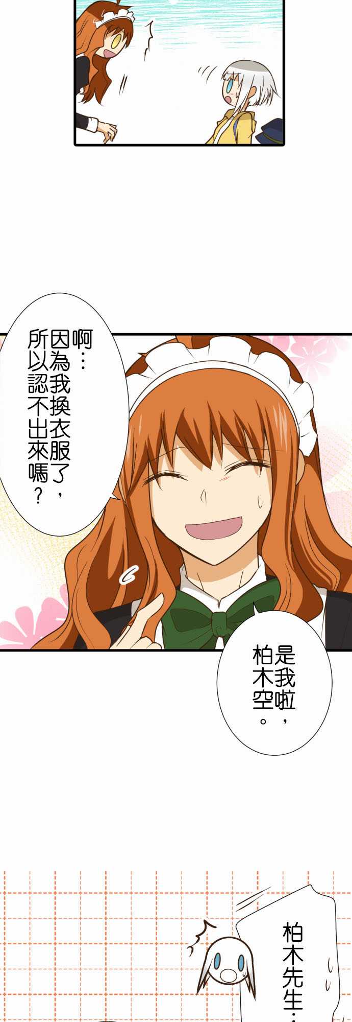 小木乃伊到我家 - 第187話 - 5