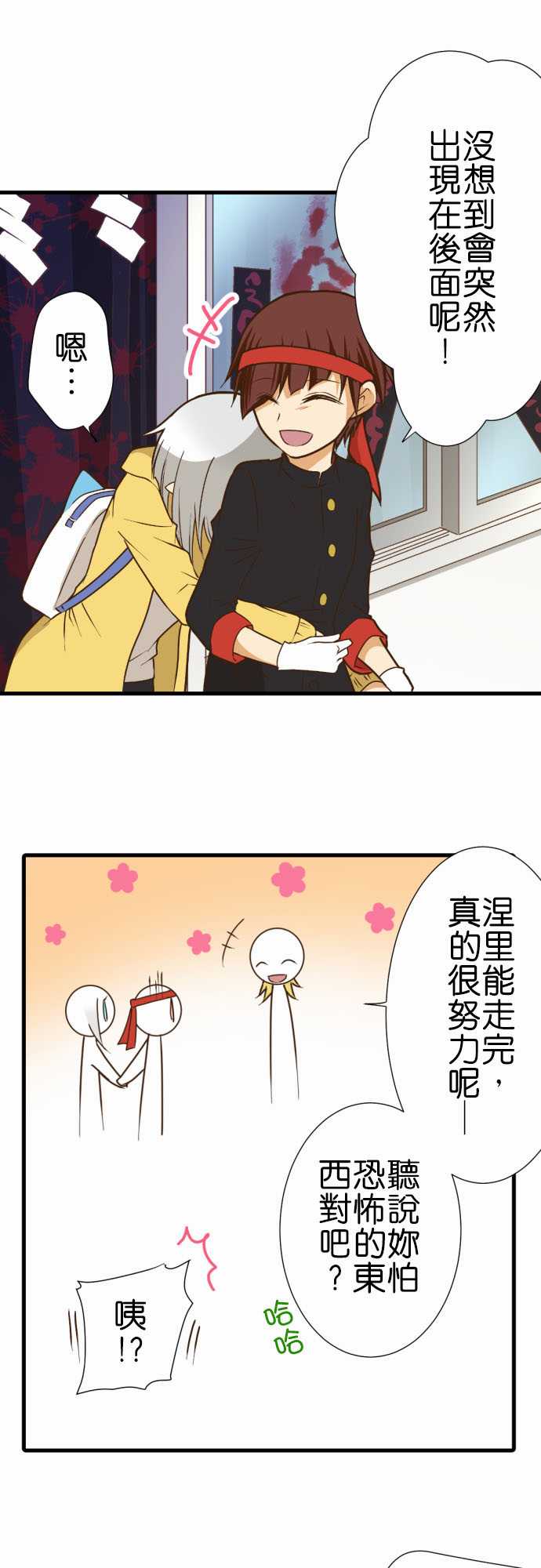 小木乃伊到我家 - 第189話 - 2