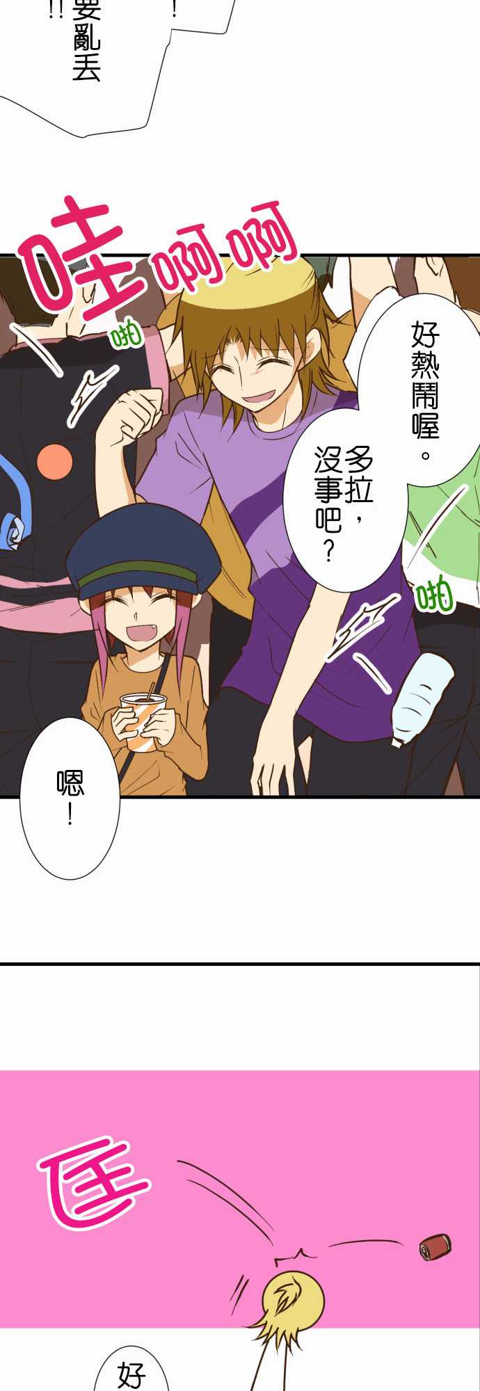 小木乃伊到我家 - 第189話 - 4