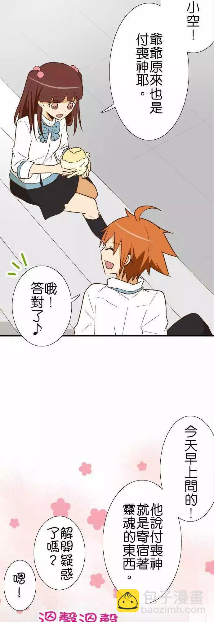 小木乃伊到我家 - 第83話 - 5