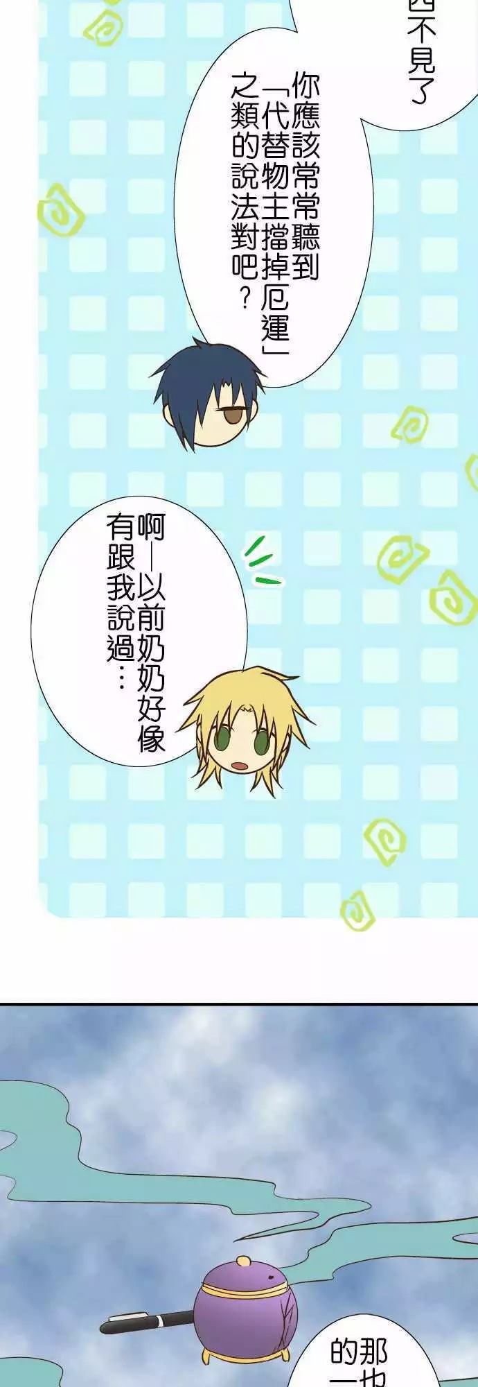 小木乃伊到我家 - 第83話 - 1