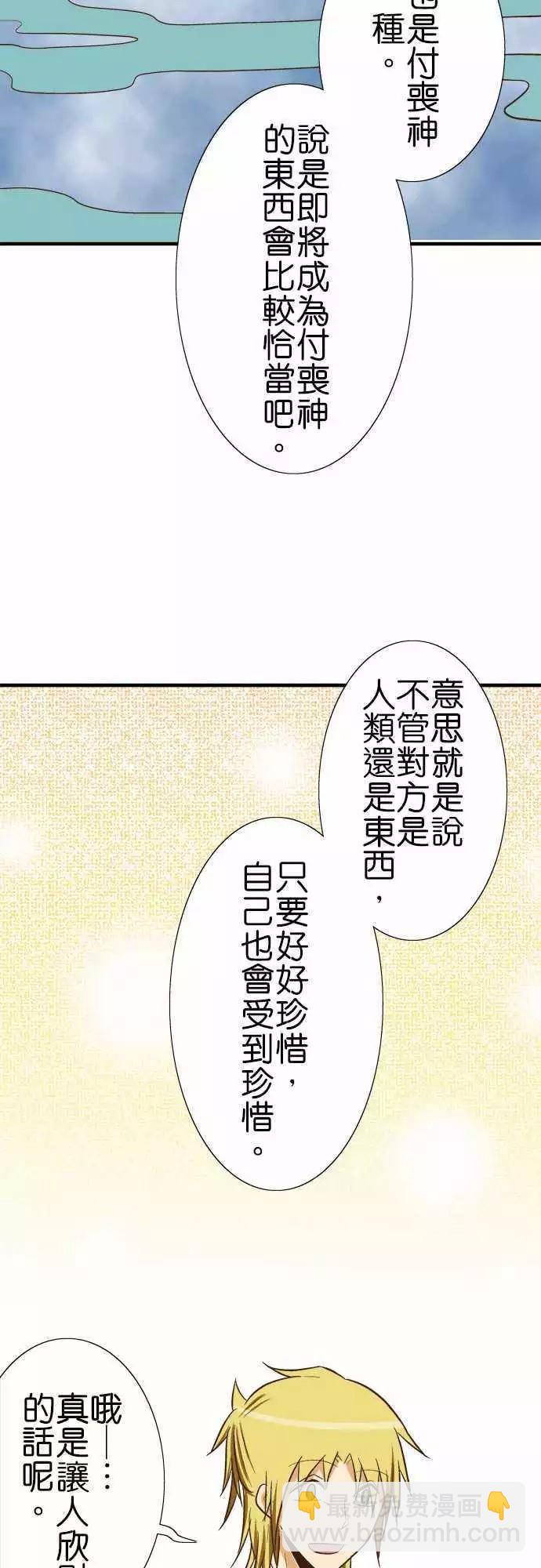 小木乃伊到我家 - 第83話 - 2