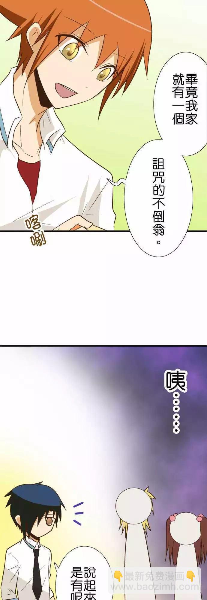 小木乃伊到我家 - 第83話 - 4