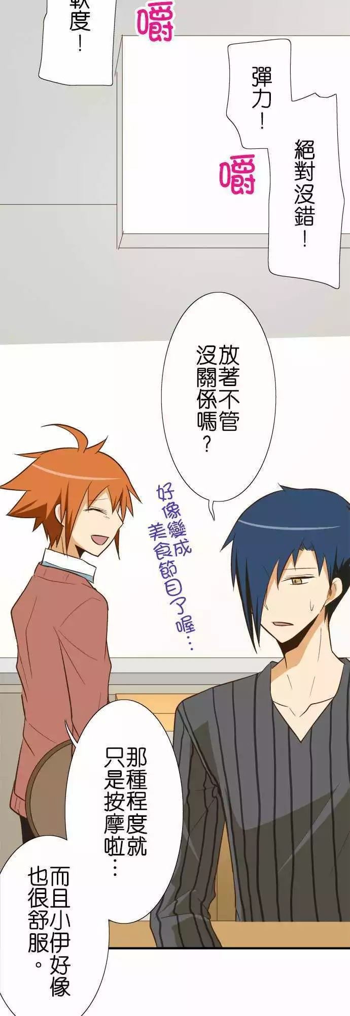 小木乃伊到我家 - 第83話 - 3