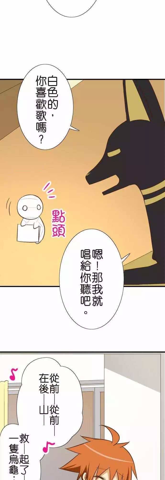 小木乃伊到我家 - 第83話 - 3