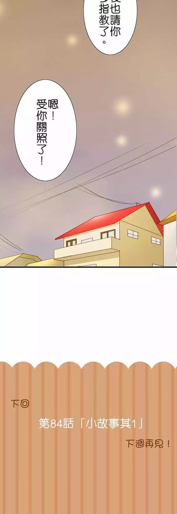 小木乃伊到我家 - 第83話 - 5