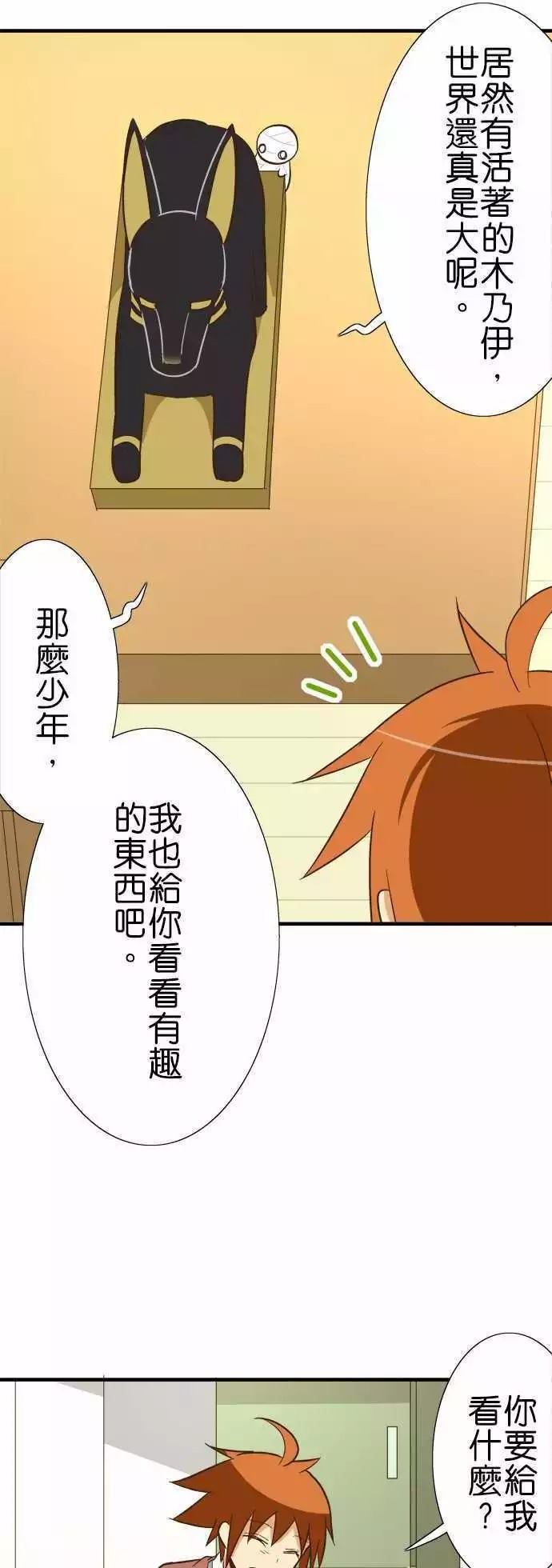 小木乃伊到我家 - 第83話 - 5