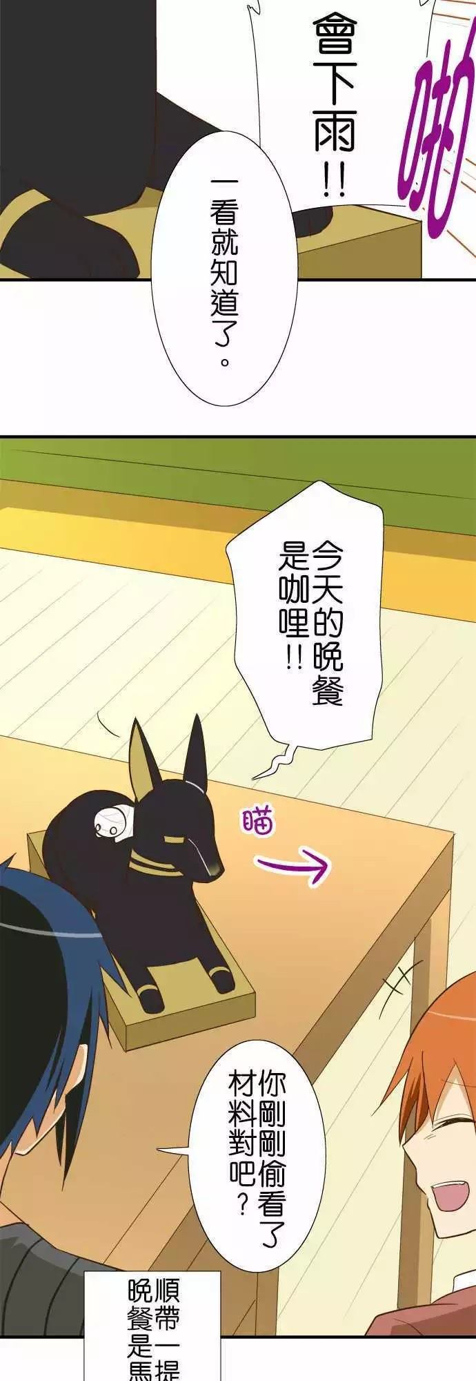 小木乃伊到我家 - 第83話 - 2