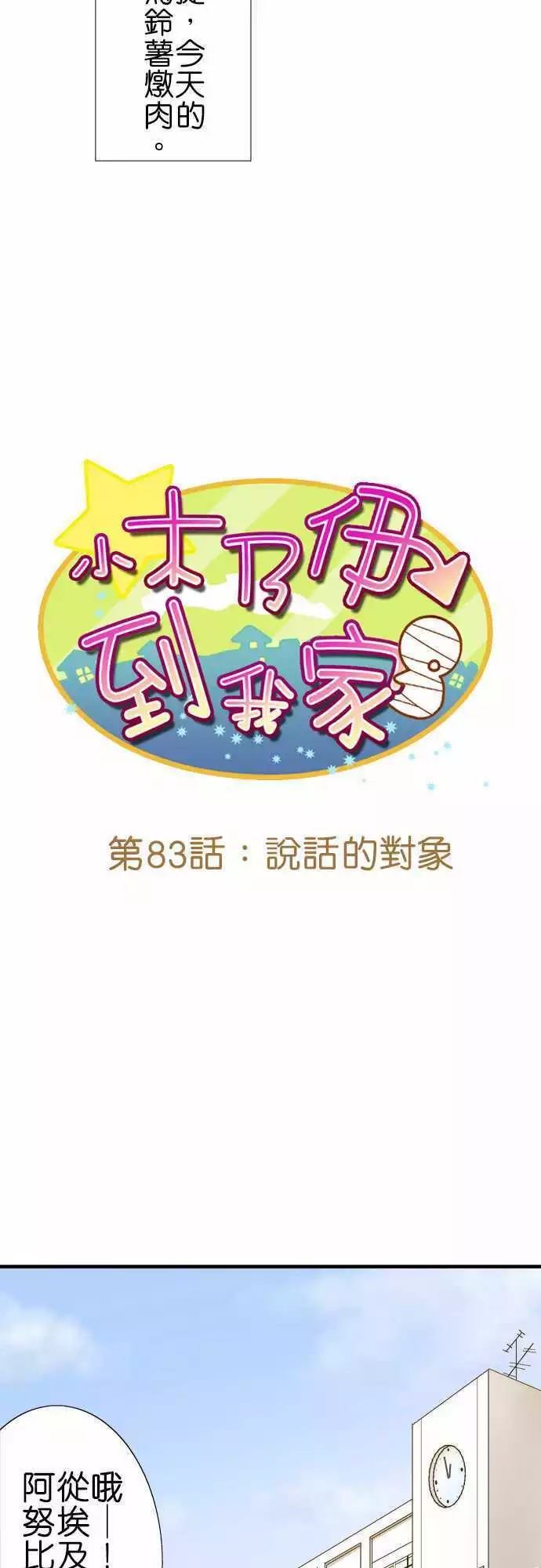 小木乃伊到我家 - 第83話 - 3