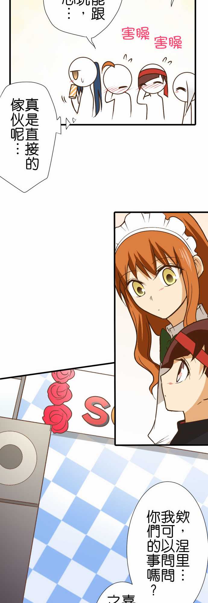 小木乃伊到我家 - 第191話 - 3