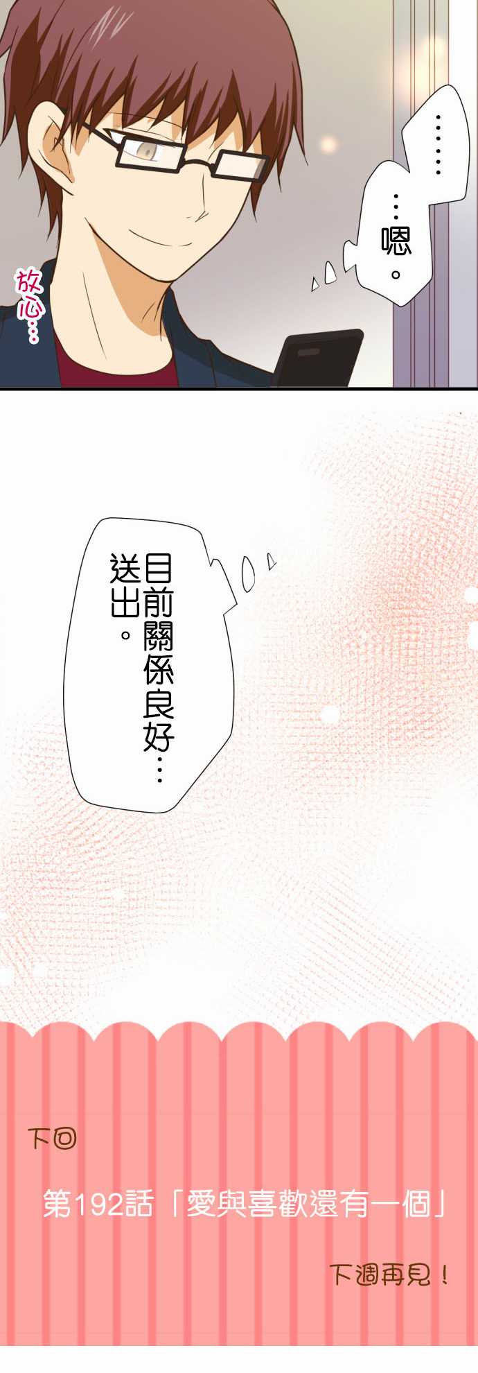 小木乃伊到我家 - 第191話 - 1