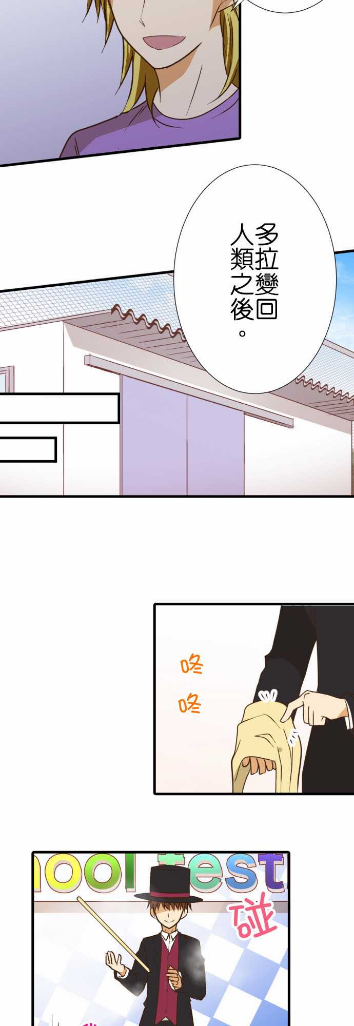 小木乃伊到我家 - 第191話 - 2