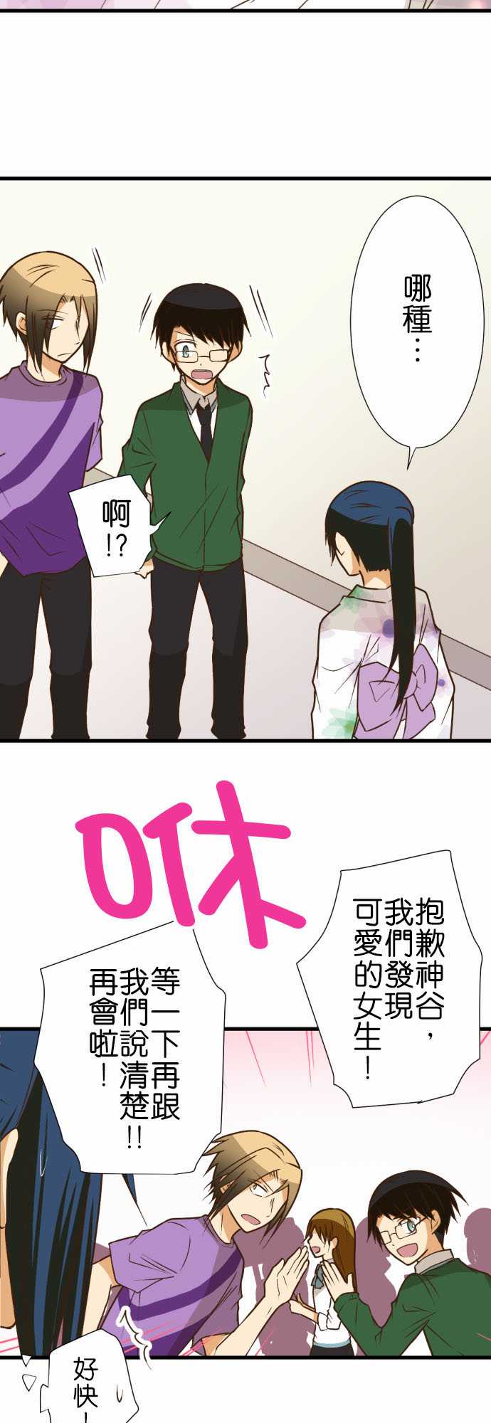 小木乃伊到我家 - 第193話 - 3