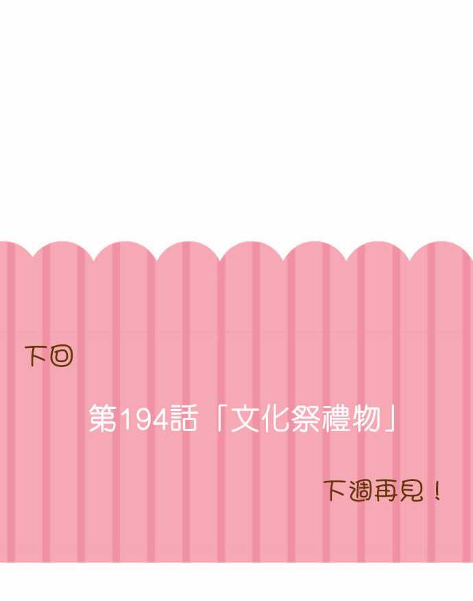 小木乃伊到我家 - 第193話 - 5