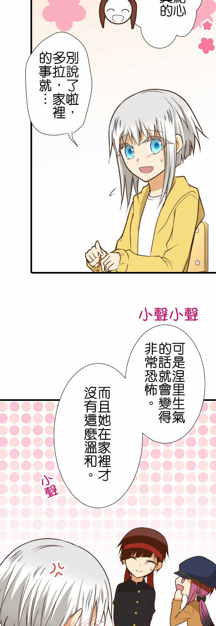 小木乃伊到我家 - 第193話 - 2