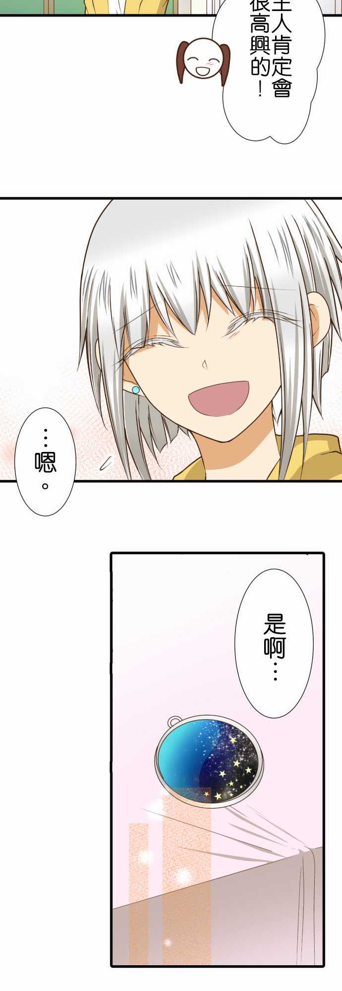 小木乃伊到我家 - 第193話 - 5