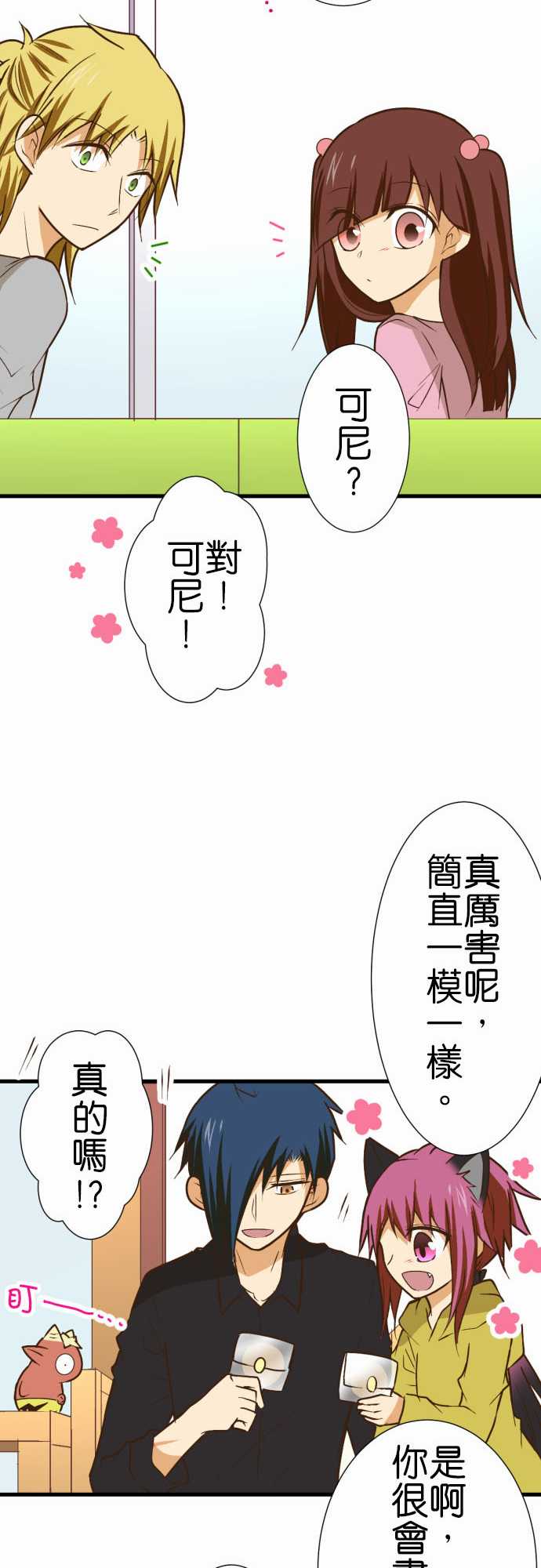 小木乃伊到我家 - 第195話 - 2