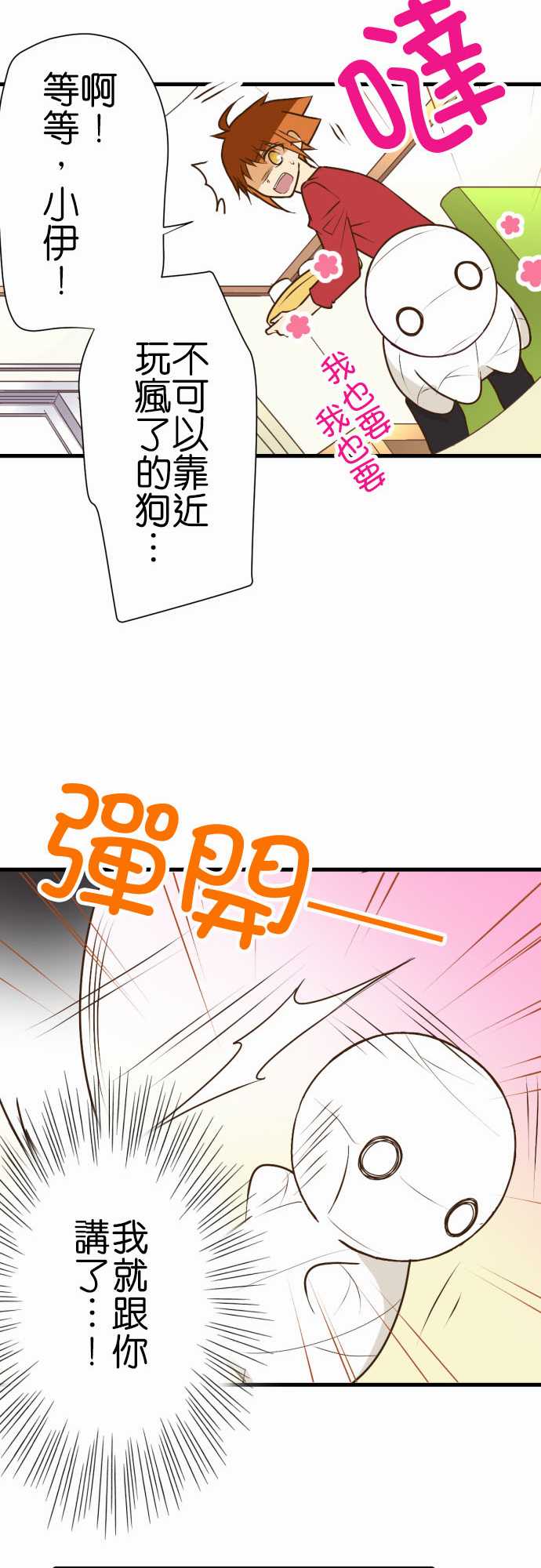 小木乃伊到我家 - 第195話 - 2