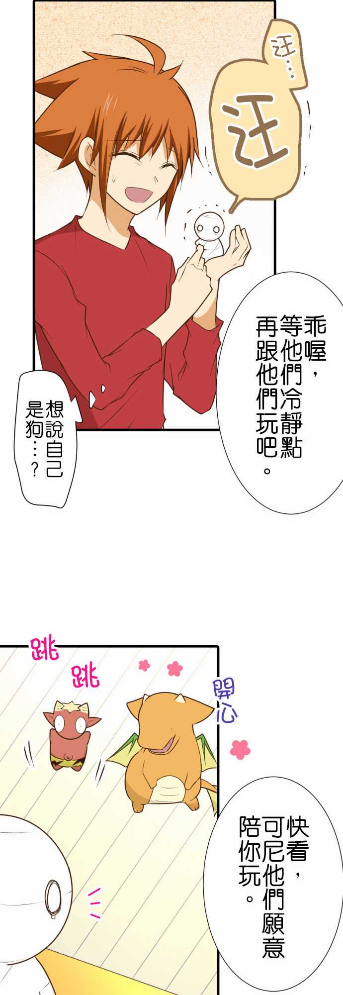 小木乃伊到我家 - 第195話 - 3