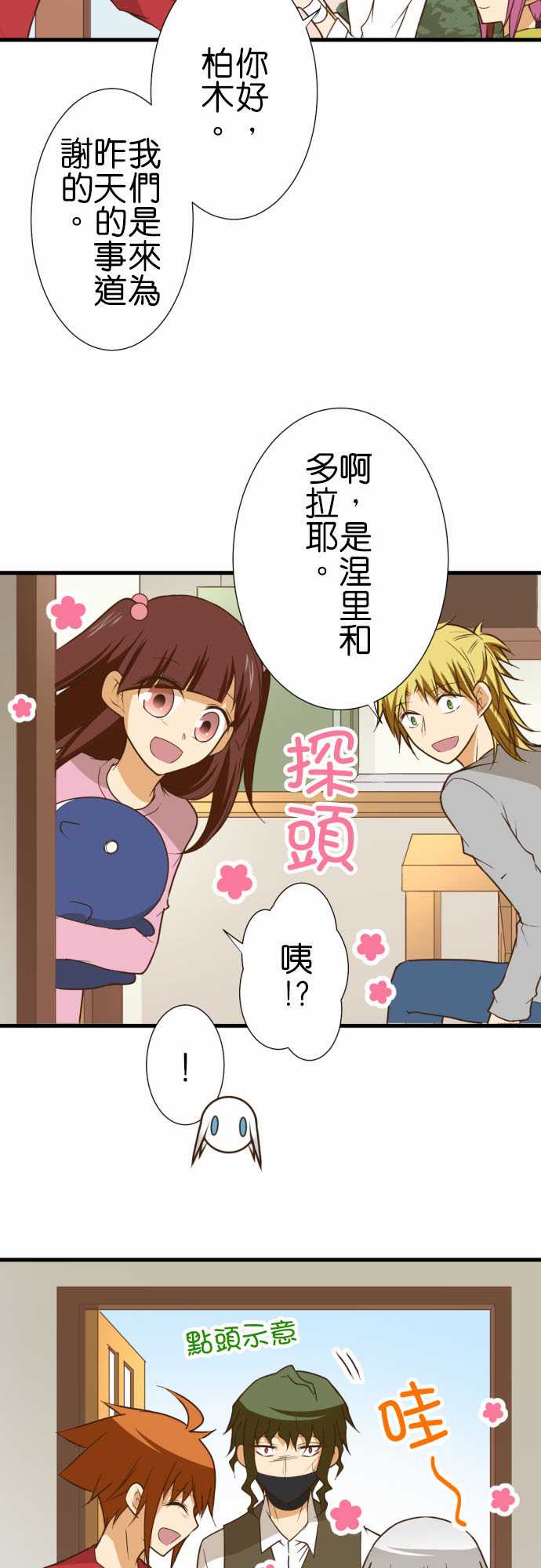 小木乃伊到我家 - 第195話 - 4