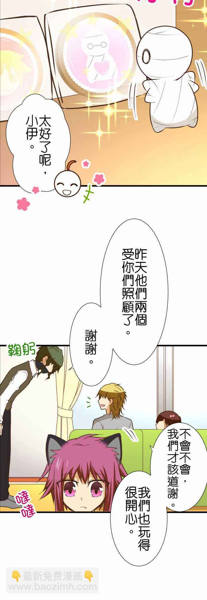 小木乃伊到我家 - 第195話 - 3