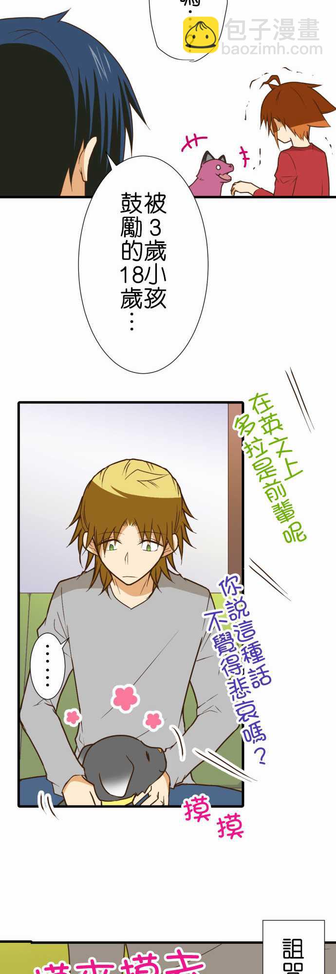 小木乃伊到我家 - 第197話 - 4