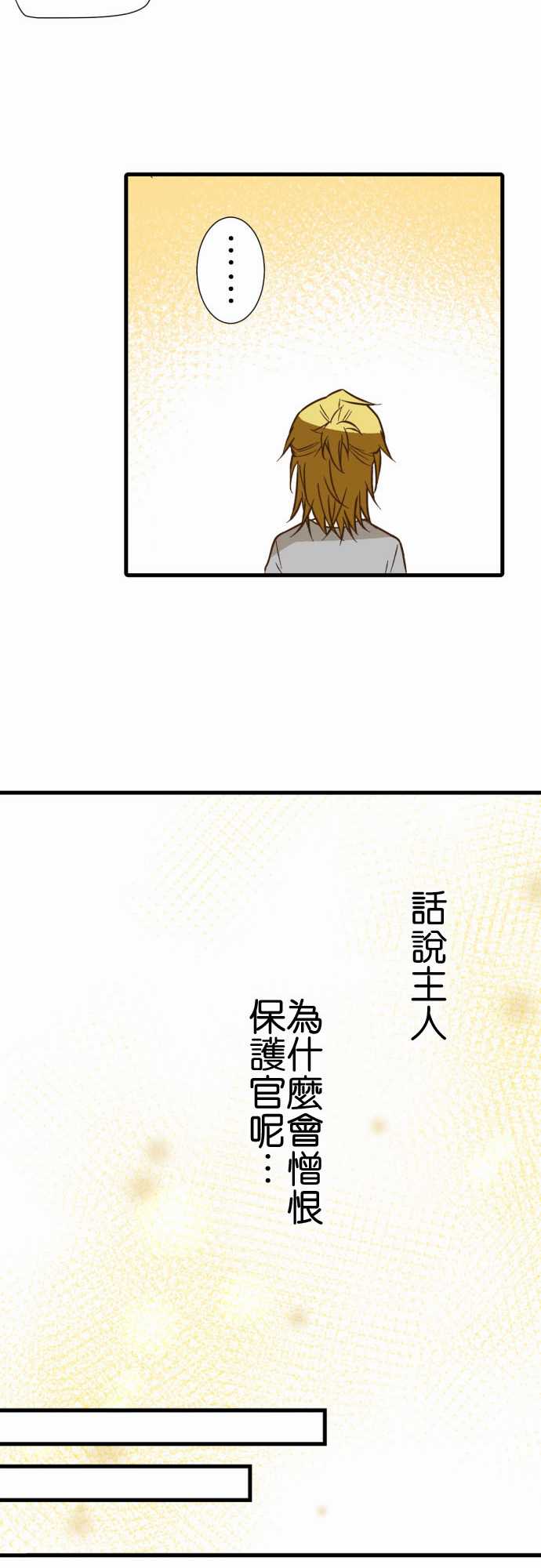 小木乃伊到我家 - 第197話 - 1