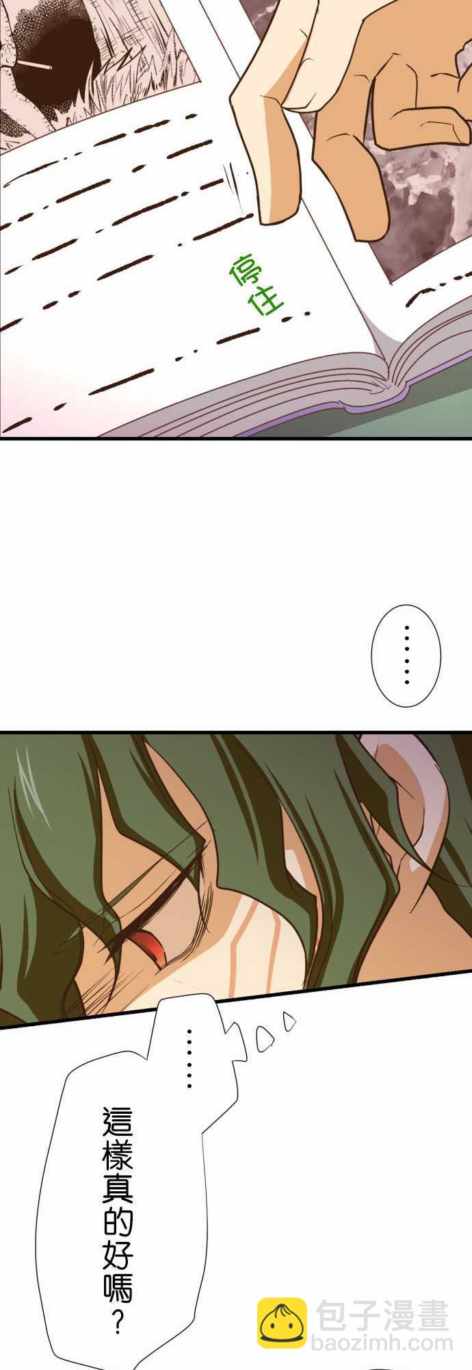 小木乃伊到我家 - 第197話 - 5